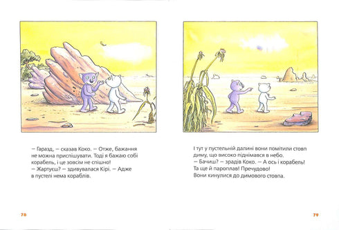 Велика книга про Коко і Кірі