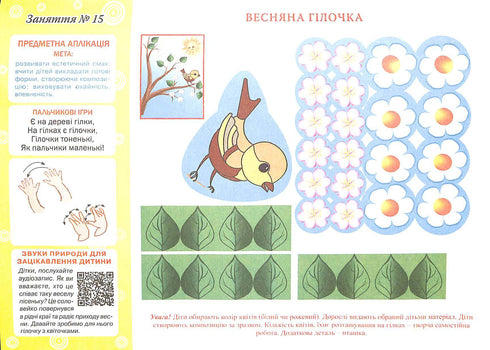 Альбом з аплікації. Для дітей 4-го року життя