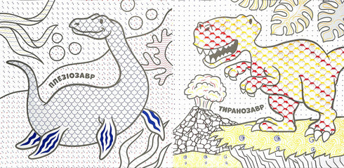 Нові водяні розмальовки. Динозаври