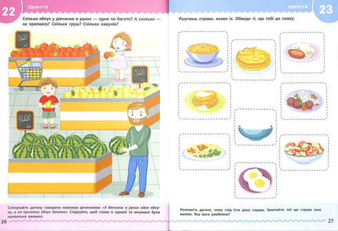 Навчалочка. 3-4 роки. Збірник розвивальних завдань