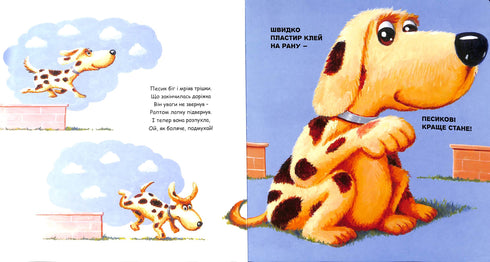 Полікуй мене