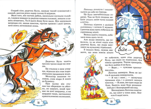 Латочка та Хмареня