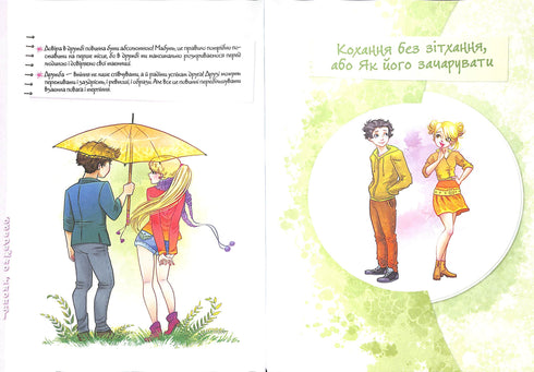 Обережно: хлопці!