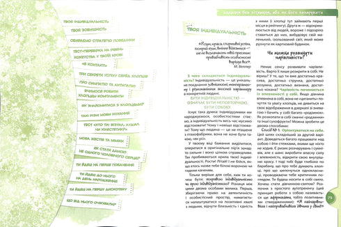 Обережно: хлопці!