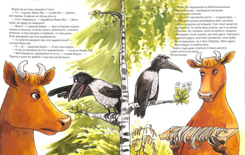 Мама Му гойдається