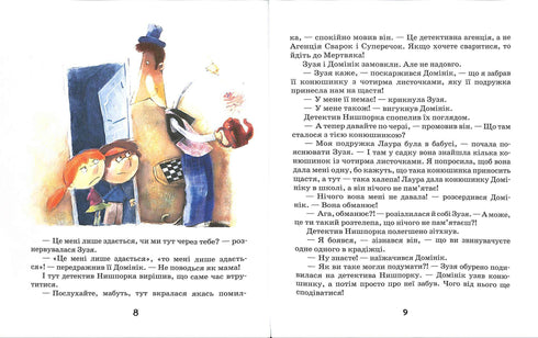 Зачіпки детектива Нишпорки. Канікули детектива Нишпорки