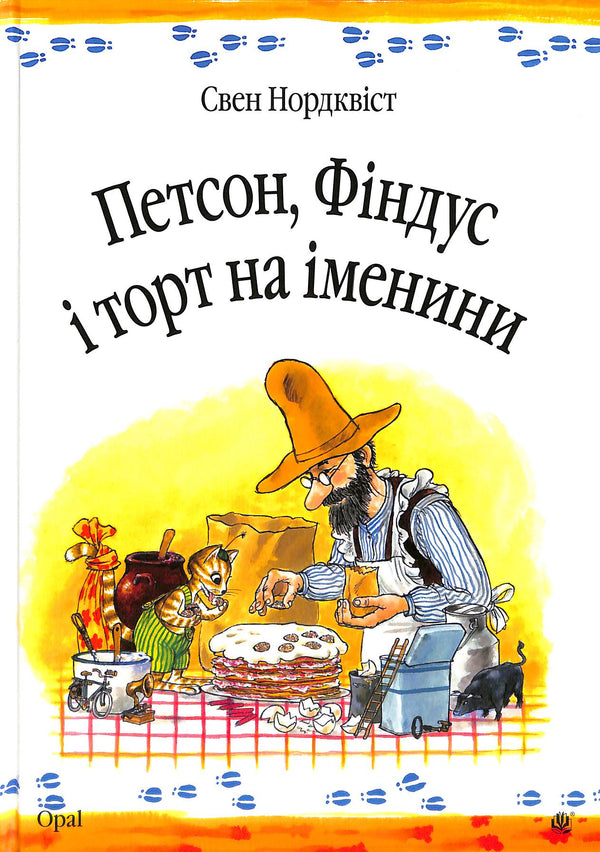 Петсон, Фіндус і торт на іменини