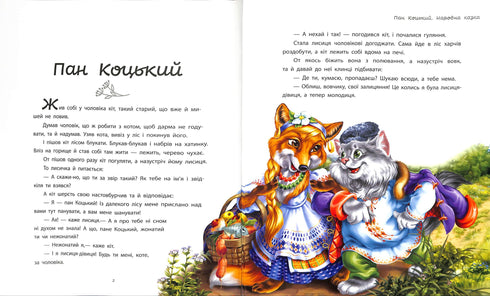 Улюблені казки