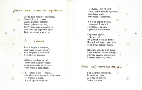 Лисичка, Котик і Півник. Казки. Поезії