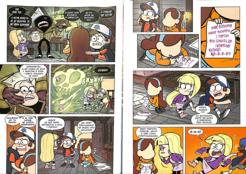 Гравіті Фолз. Загублені легенди. Комікси