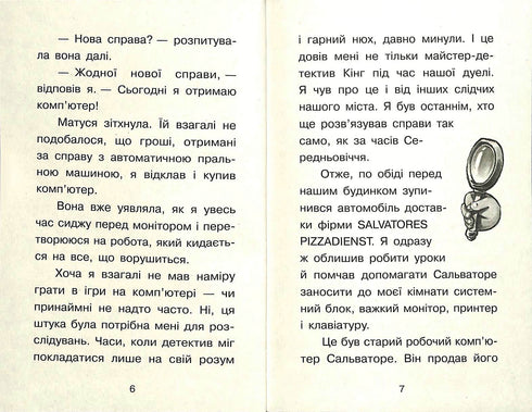 Справа для Квятковського. Фальшива гра і спритні миші