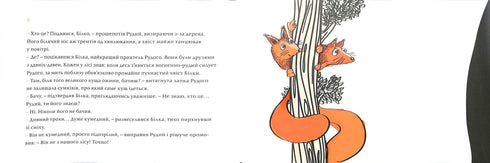 Чужий у лісі