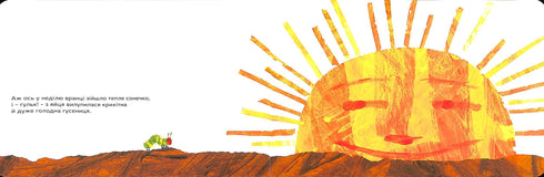 The Very Hungry Caterpillar