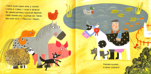 Що почуло сонечко