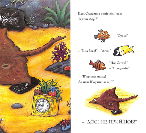 В’юрчик. Рибун-балакун