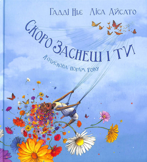 Snart kommer du också att somna. En vaggvisa för årstiderna