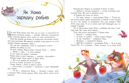 Homas och Govrahas äventyr