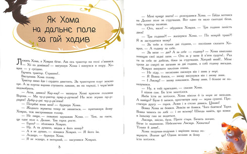 Homas och Govrahas äventyr