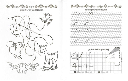 Прописи. Пишемо букви