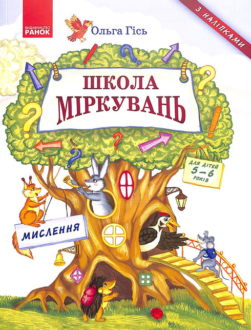 Resonemangsskola. Tänkande. För barn 5-6 år