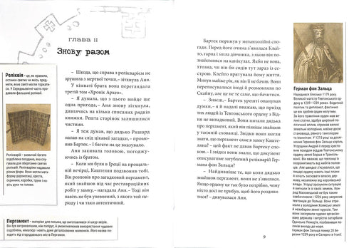 Хроніки Архео. Секрет великого магістра. Книга 3