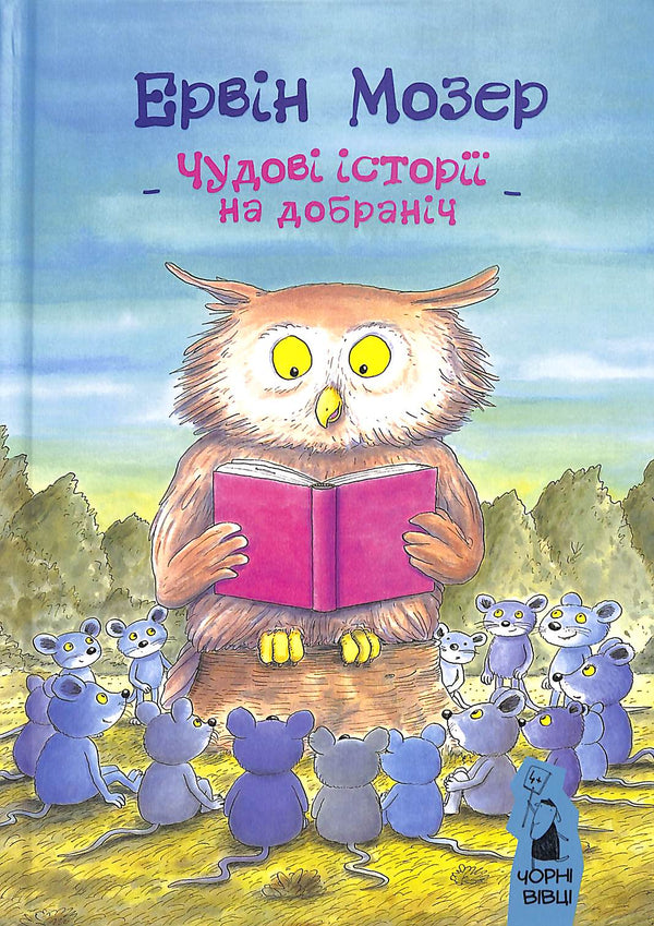 Wonderful bedtime stories