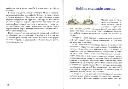 Чудові історії на добраніч