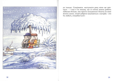 Чудові історії на добраніч