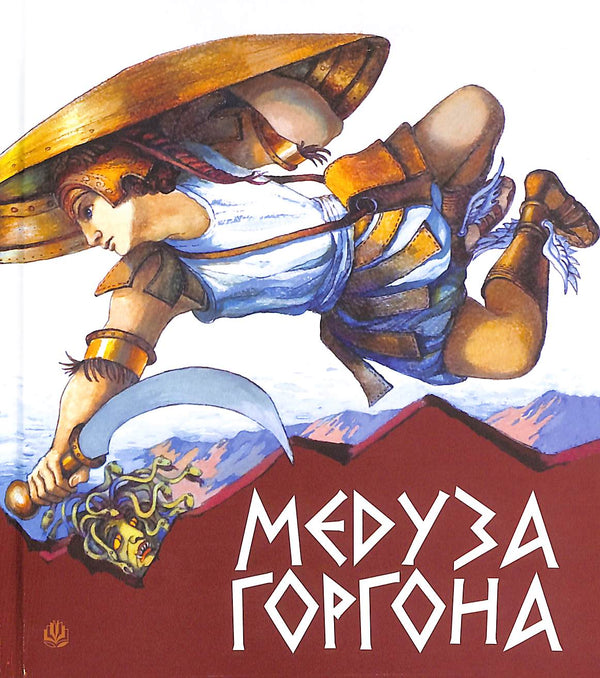 Gorgon Medusa. Forntida grekiska myter