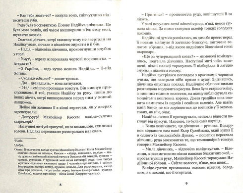 Hatice Turhan. De flammande vindarna är inte hemska. Bok 1