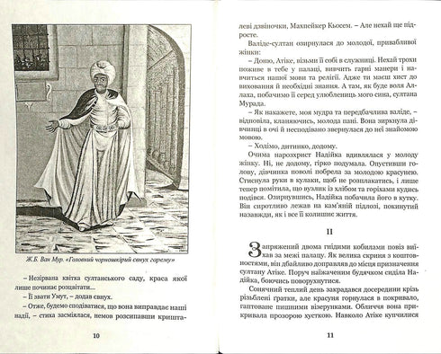 Hatice Turhan. De flammande vindarna är inte hemska. Bok 1