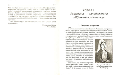 Women's Sultanate: Power and Love