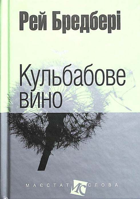 Dandelion wine (small format)