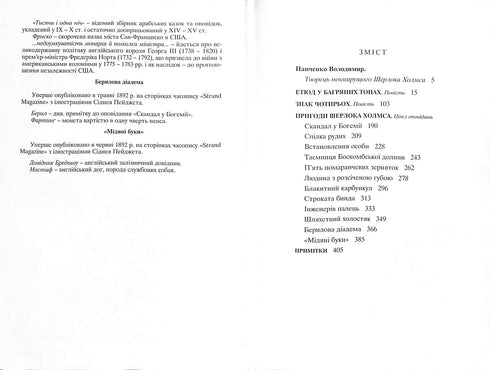 The Adventures of Sherlock Holmes. Volume 1