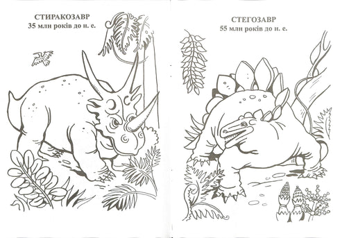 Dinosauriernas planet. Målaralbum. Del 1