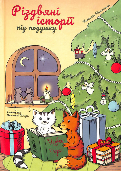 Julsagor under kudden