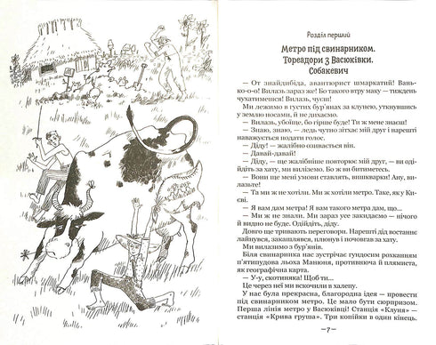 Toreadors from Vasyukivka. A Trilogy about the Adventures of Two Friends