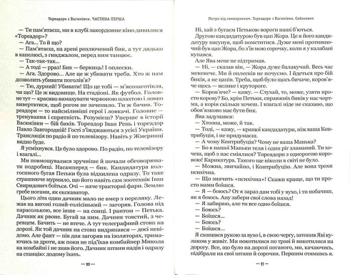 Toreadors from Vasyukivka. A Trilogy about the Adventures of Two Friends