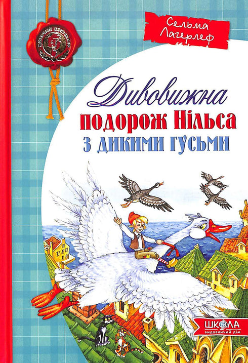 Niels fantastiska resa med vildgäss