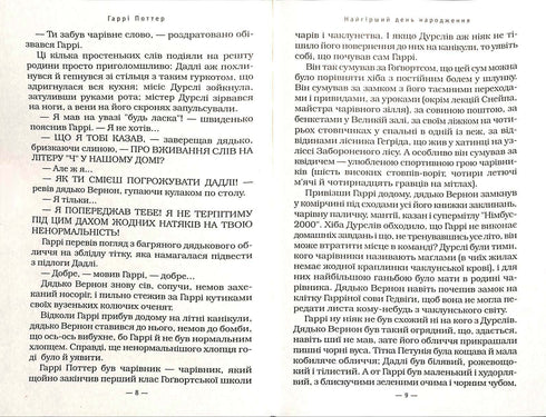 Harry Potter and the Chamber of Secrets. Book 2 (Ukrainian Edition)