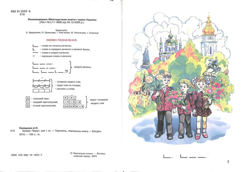 Буквар. Підручник для 1 класу
