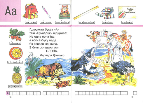 Буквар. Підручник для 1 класу