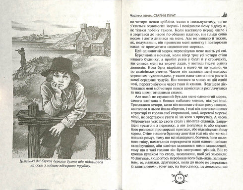 Острів скарбів. Робінзон Крузо