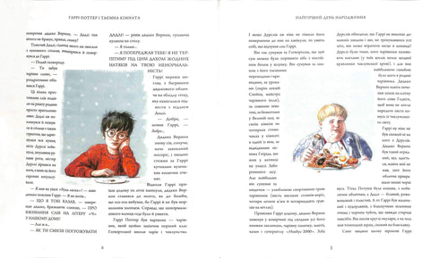 Harry Potter og Hemmelighedernes Kammer. Stor illustreret udgave. Bog 2 (ukrainsk udgave)