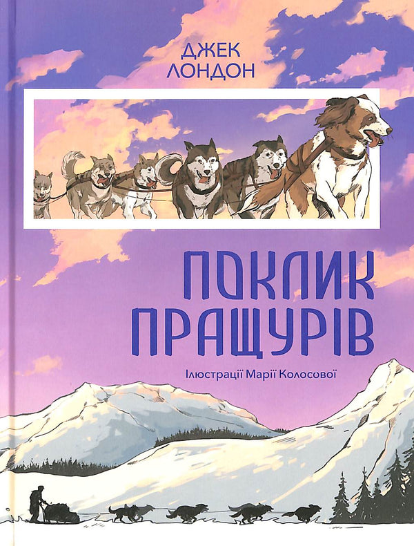 Förfädernas kallelse