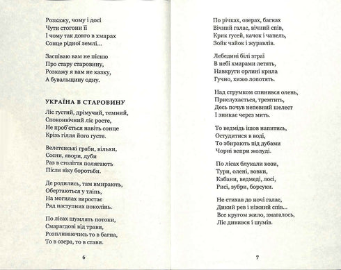 Княжа Україна : збірка