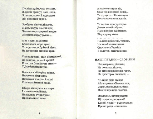 Княжа Україна : збірка