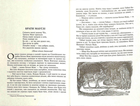 Djungelboken och Den andra djungelboken: noveller