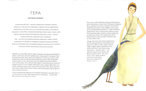 Gudar och gudinnor i den antika grekiska mytologin