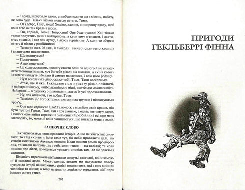 Tom Sawyers äventyr. The Adventures of Huckleberry Finn: The Tales